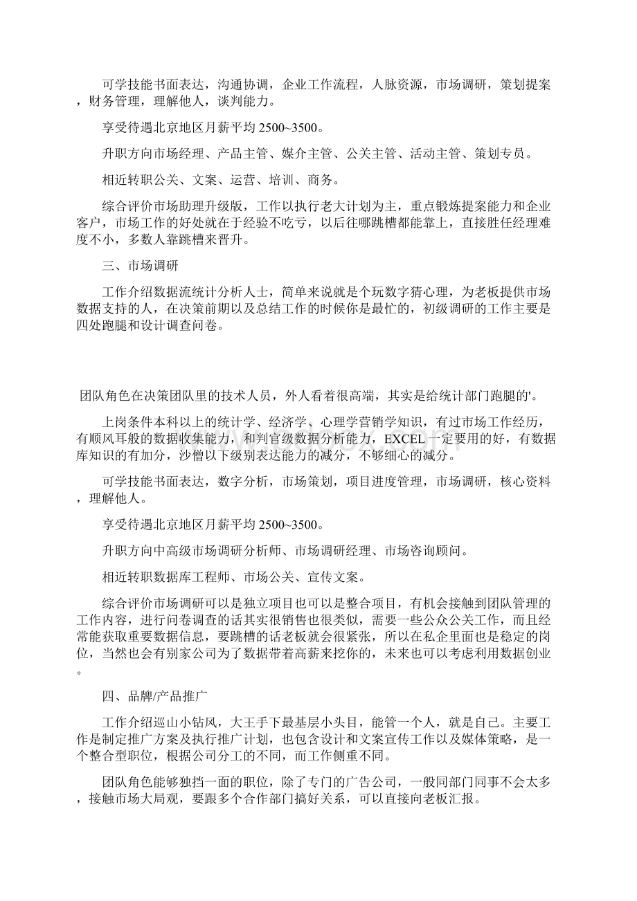 市场营销人员职业规划.docx_第2页