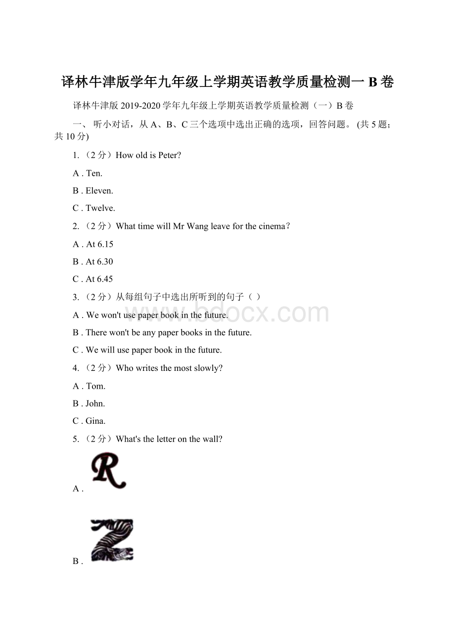 译林牛津版学年九年级上学期英语教学质量检测一B卷Word文档格式.docx_第1页