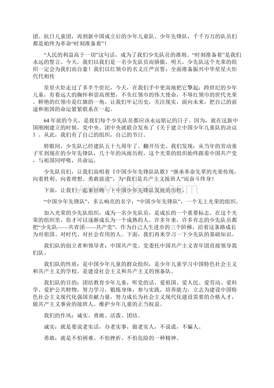 建队日黑板报图文资料内容Word文档下载推荐.docx_第3页