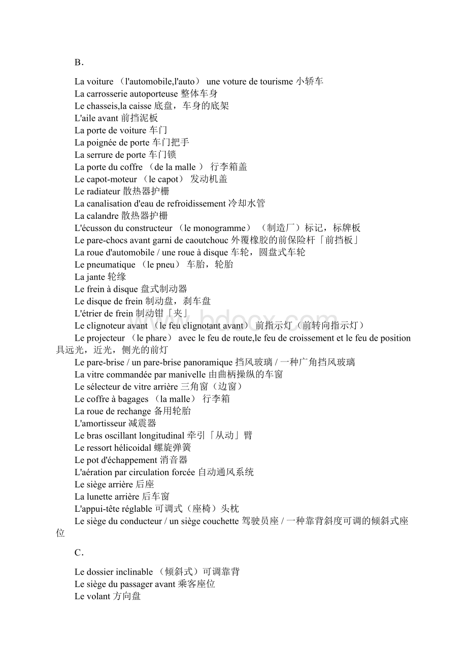 Hajvpl法语汽车配件共26页文档.docx_第2页