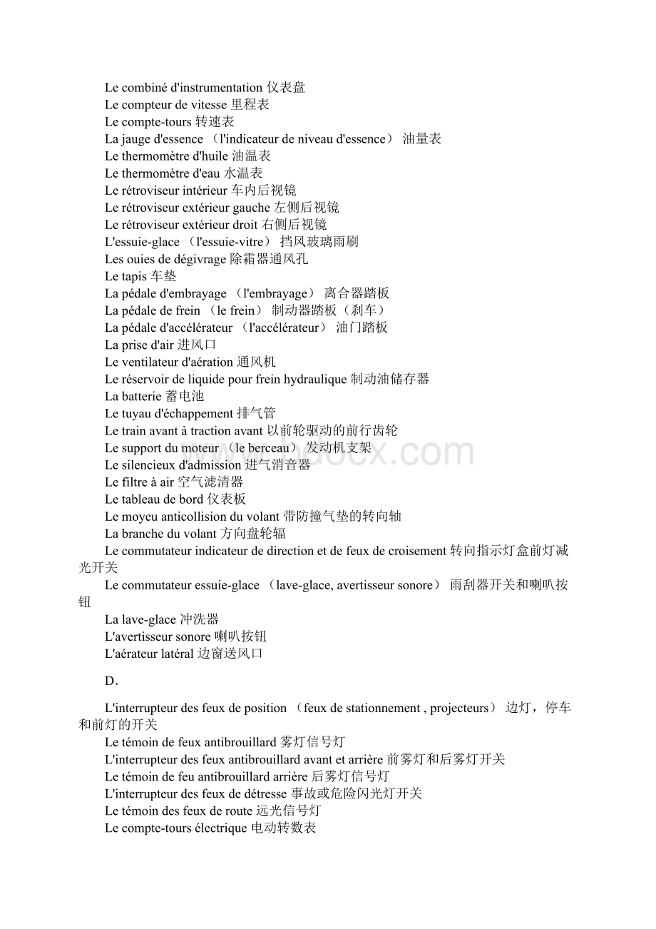 Hajvpl法语汽车配件共26页文档.docx_第3页