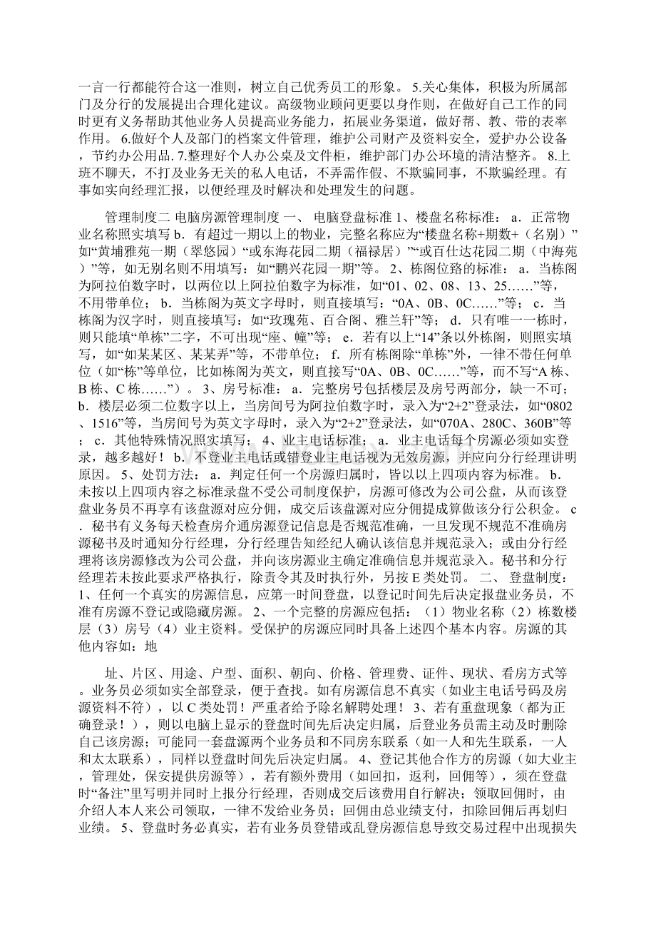 房地产经纪管理制度文档格式.docx_第2页