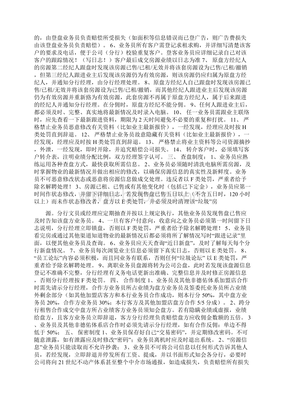 房地产经纪管理制度文档格式.docx_第3页