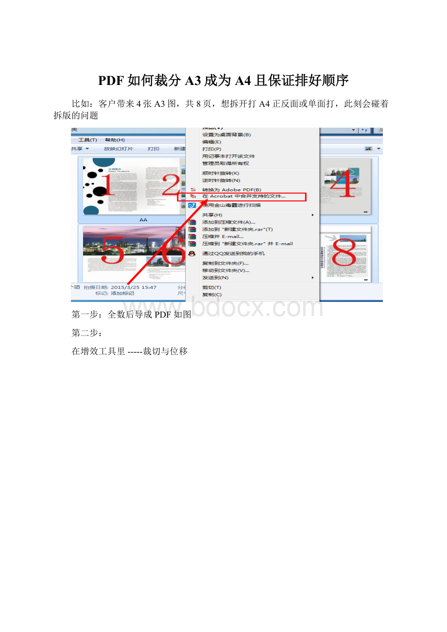 PDF如何裁分A3成为A4且保证排好顺序Word格式.docx