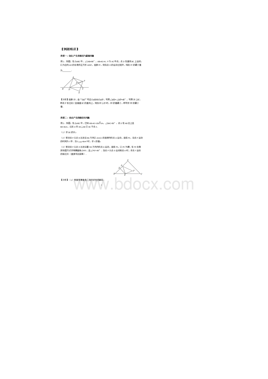 中考数学专题突破十五连锁轨迹 动点在直线上产生的动点轨迹问题.docx_第2页