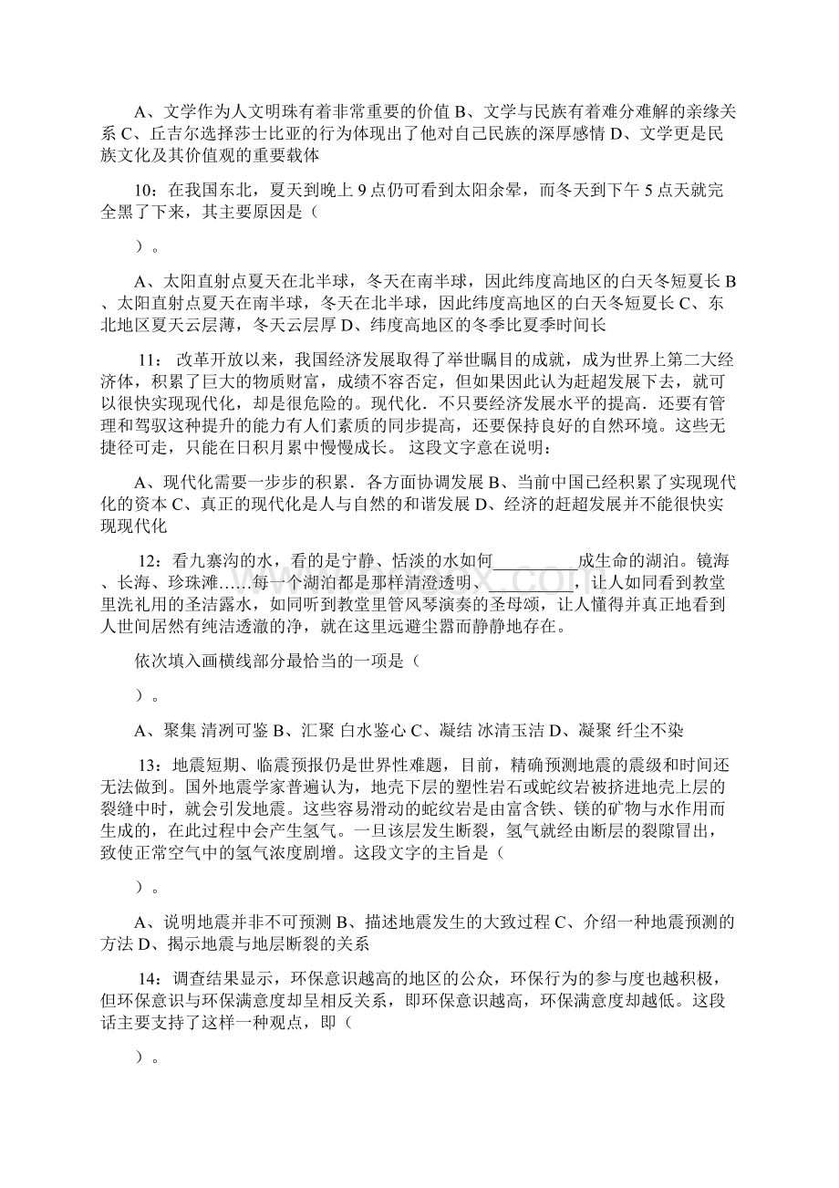 度中国农业科学院蔬菜花卉研究所第一批面向社会招聘试题及答案docxWord格式.docx_第3页