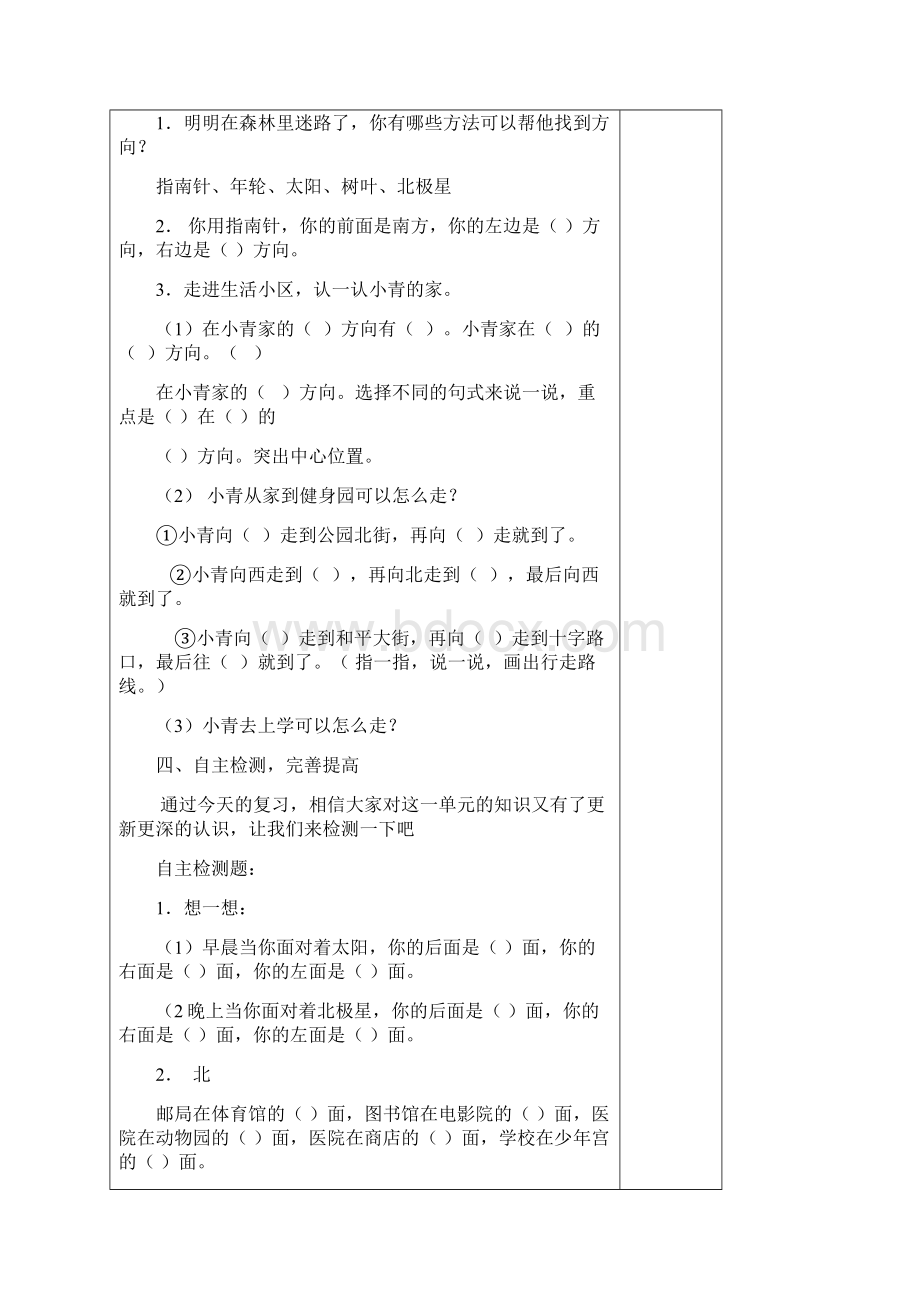 三年级数学下位置与方向整理和复习复习课教案 教学设计.docx_第3页