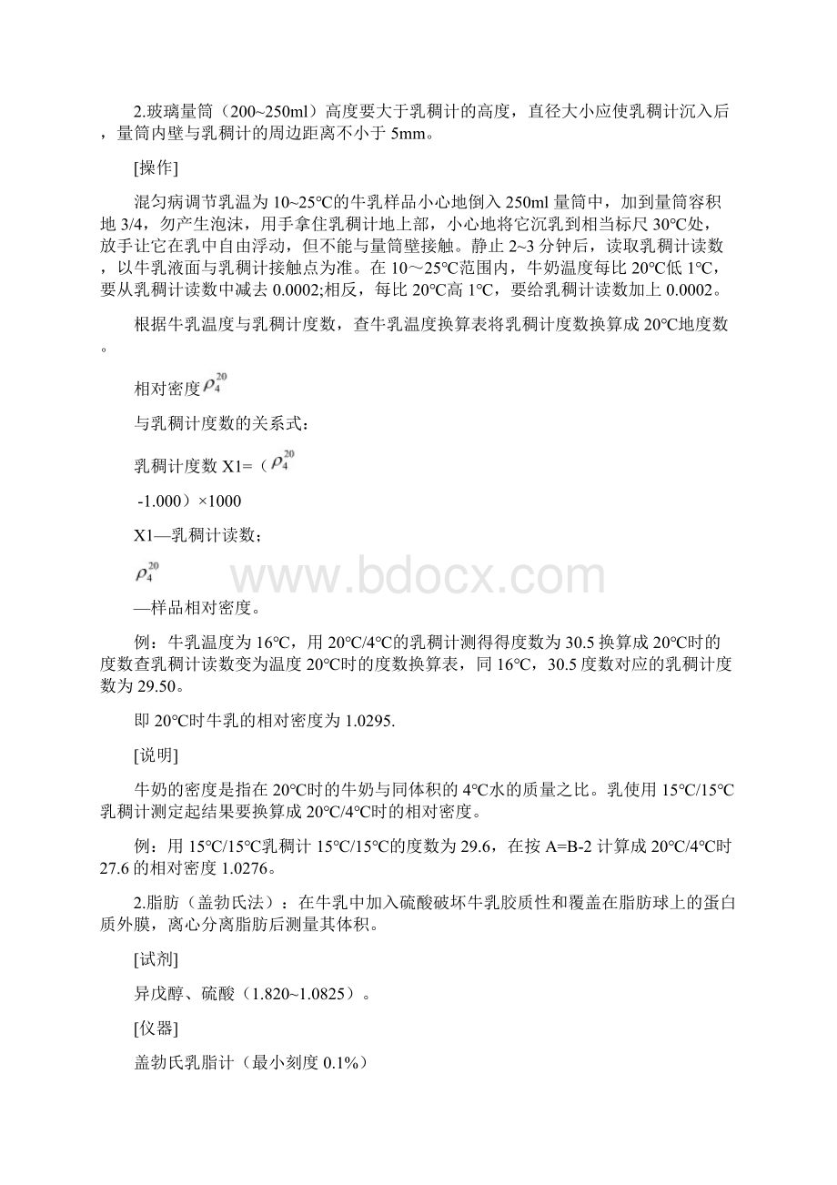 牛奶的检验Word文档格式.docx_第2页