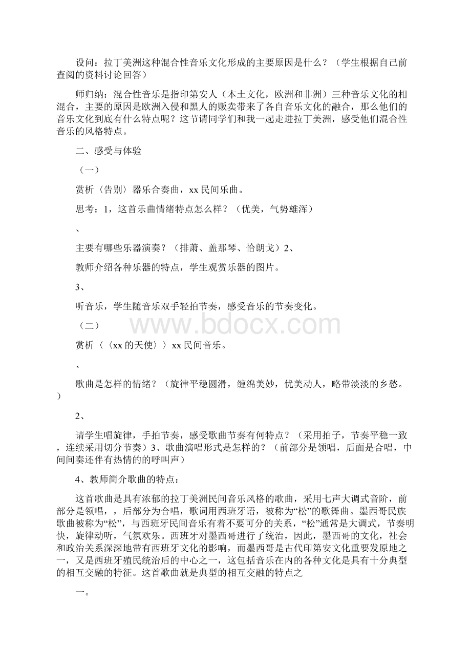 拉丁美洲安第斯高原探戈音乐文化.docx_第3页