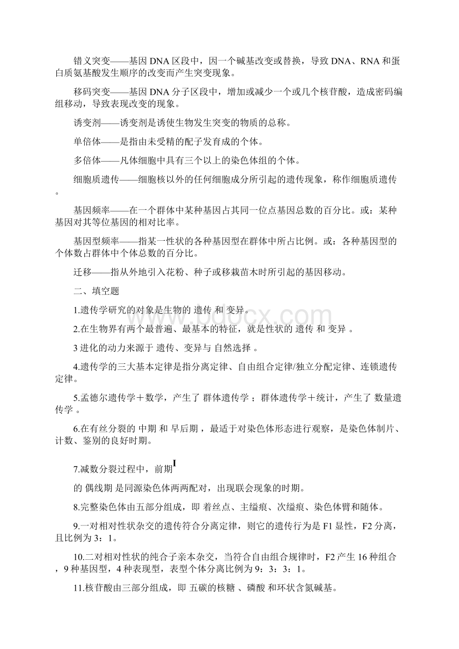 《林木遗传学基础》复习题参考答案.docx_第2页