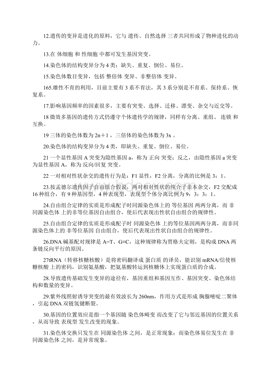 《林木遗传学基础》复习题参考答案.docx_第3页