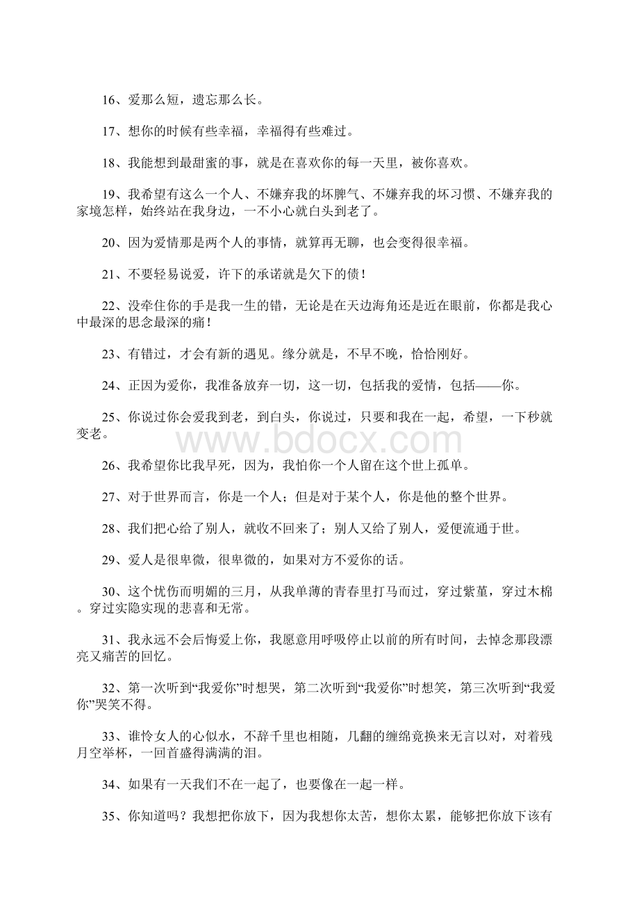 经典语录爱情美好短句.docx_第2页