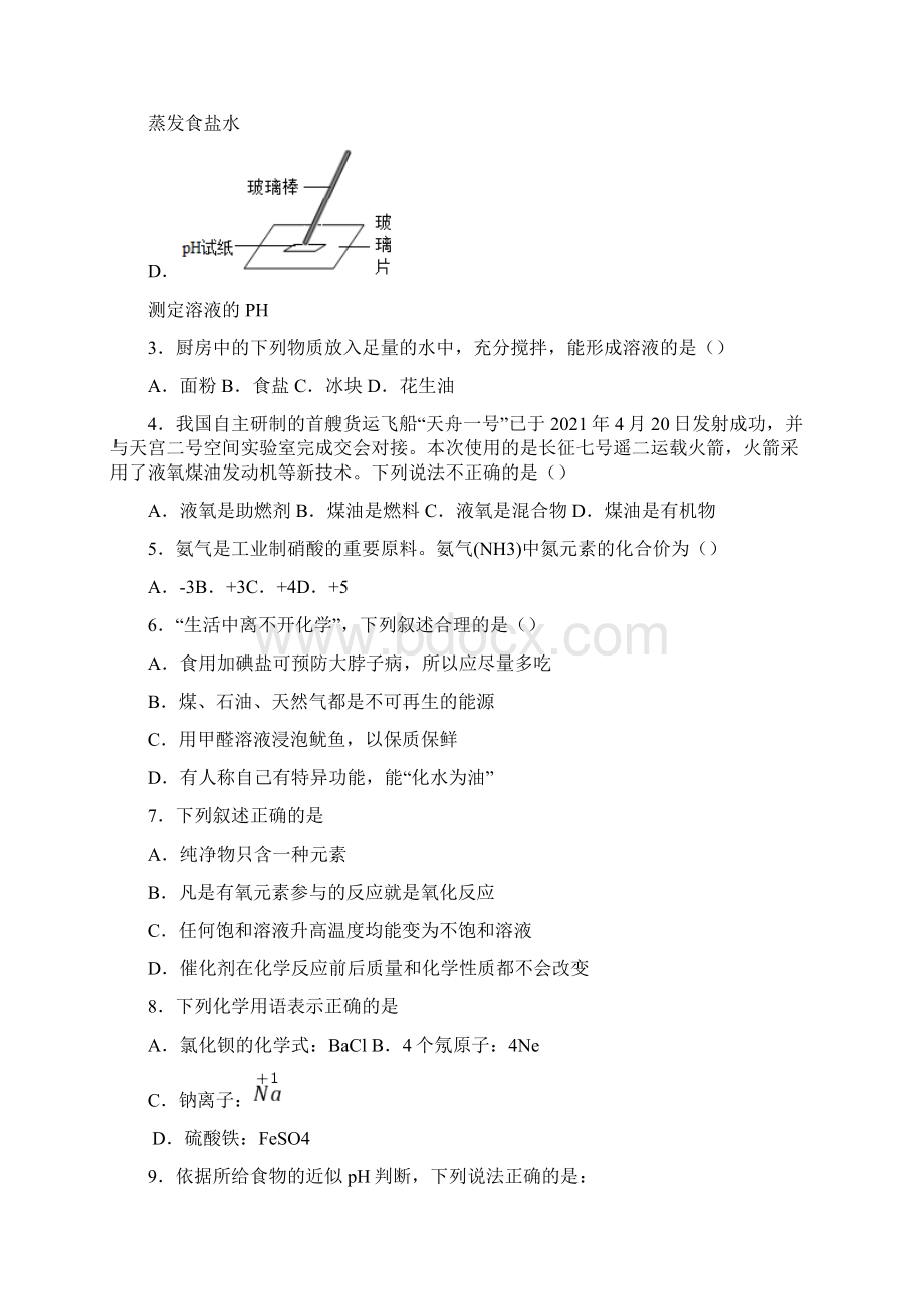 全国市级联考山东省潍坊市届九年级初中学业水平考试模拟二化学试题.docx_第2页