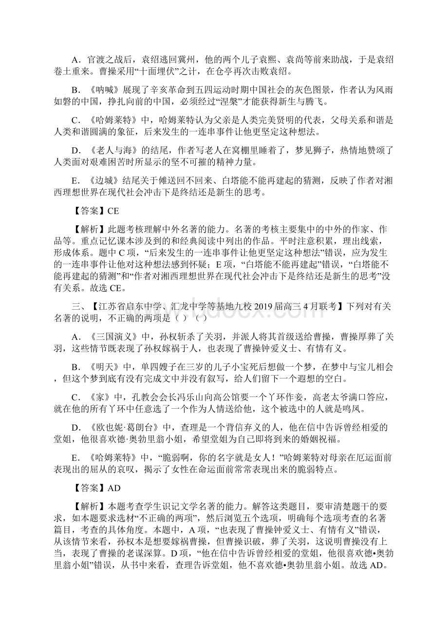 高考语文真题专题14名著阅读.docx_第3页