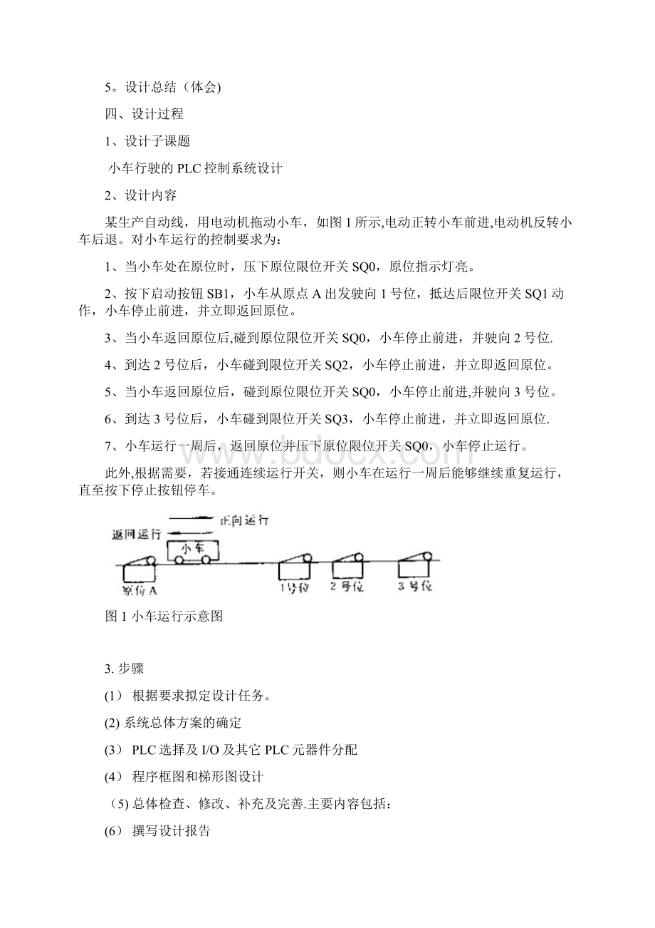 PLC小车行驶的PLC控制系统课程设计范本模板Word格式文档下载.docx_第2页