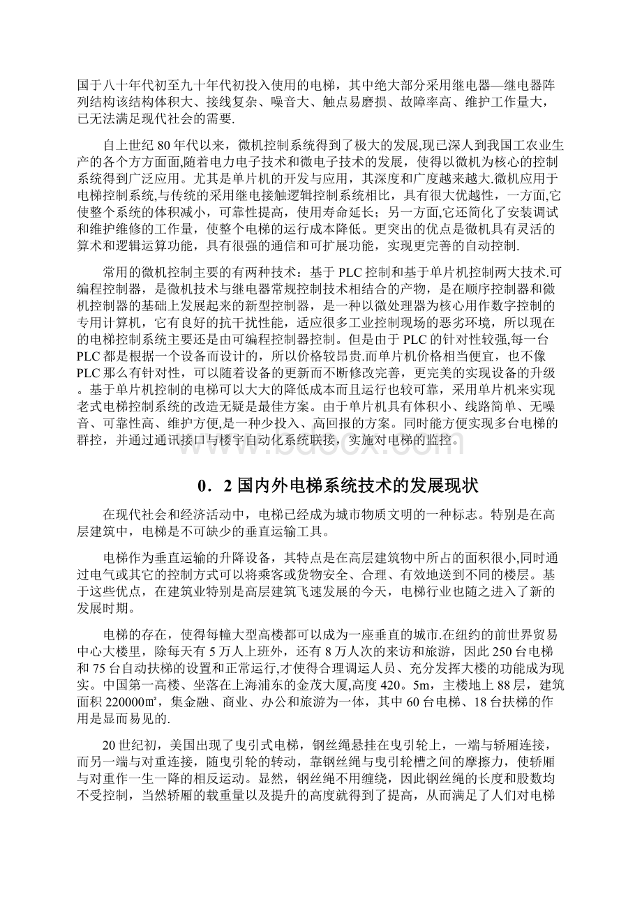 基于单片机的电梯控制系统设计.docx_第3页