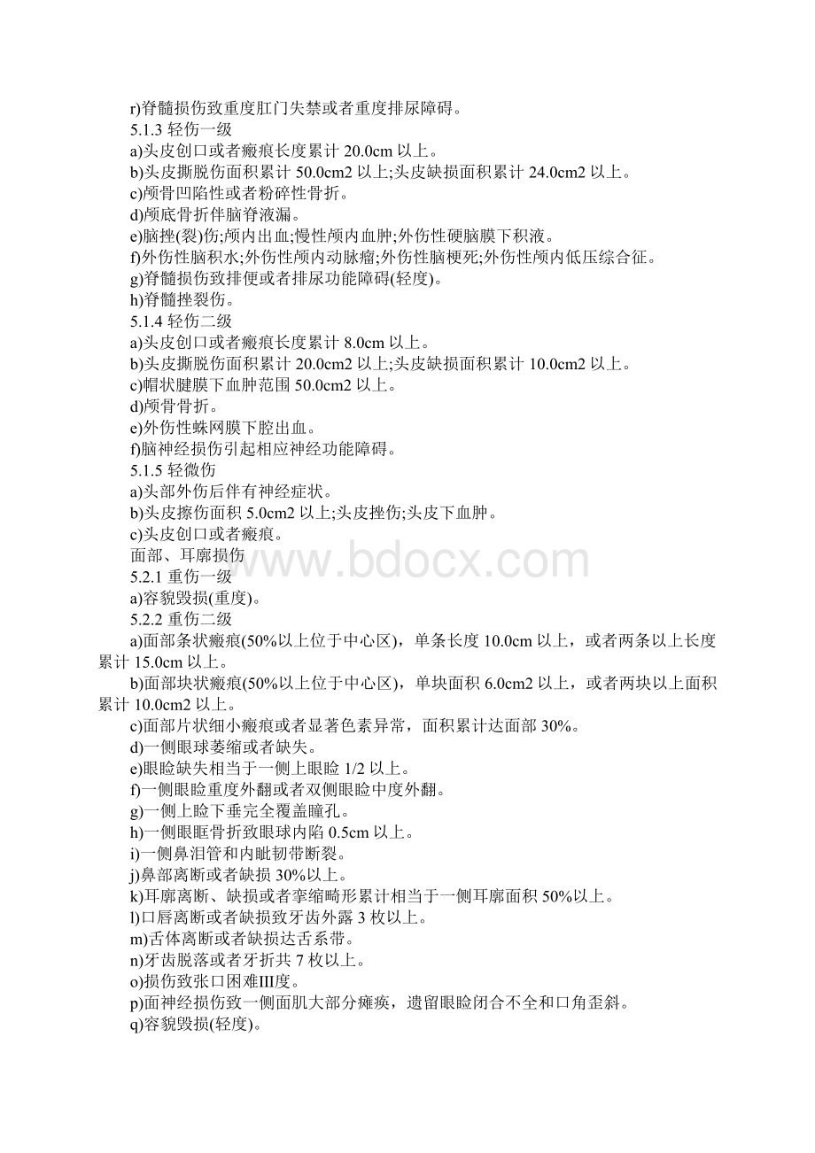 人体损伤程度司法鉴定标准司法解释Word文件下载.docx_第3页