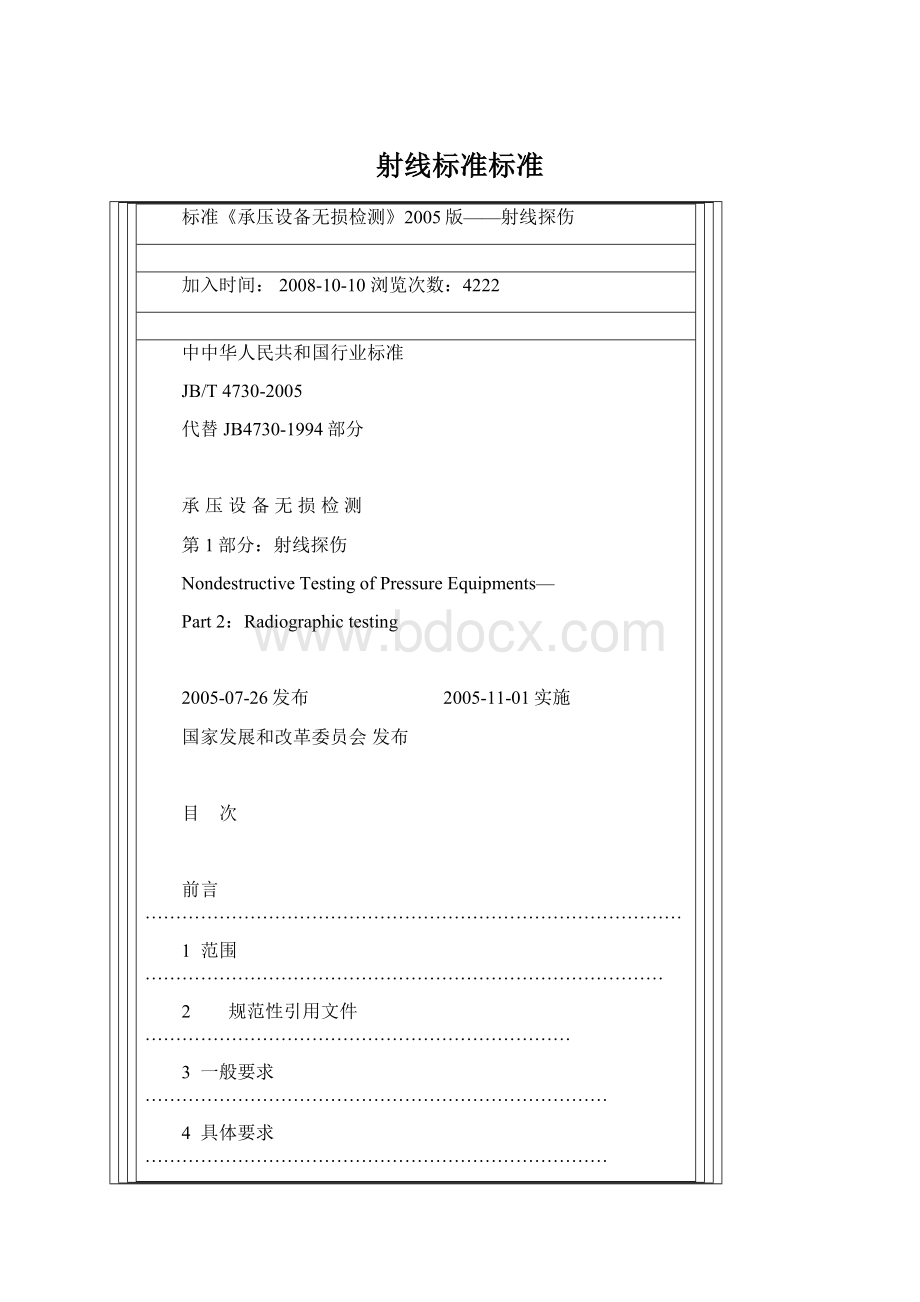 射线标准标准.docx