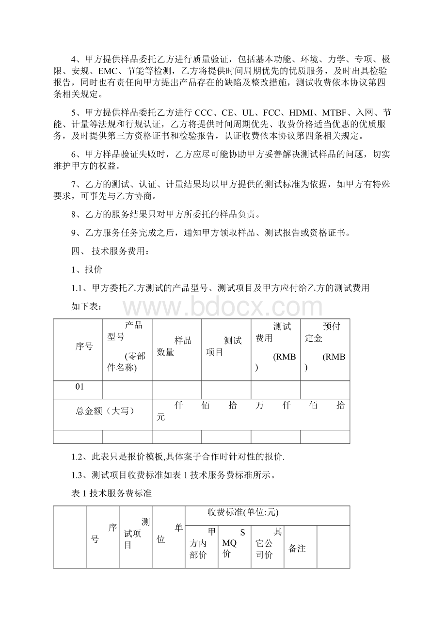 产品可靠性测试合作协议书V12Word格式.docx_第2页