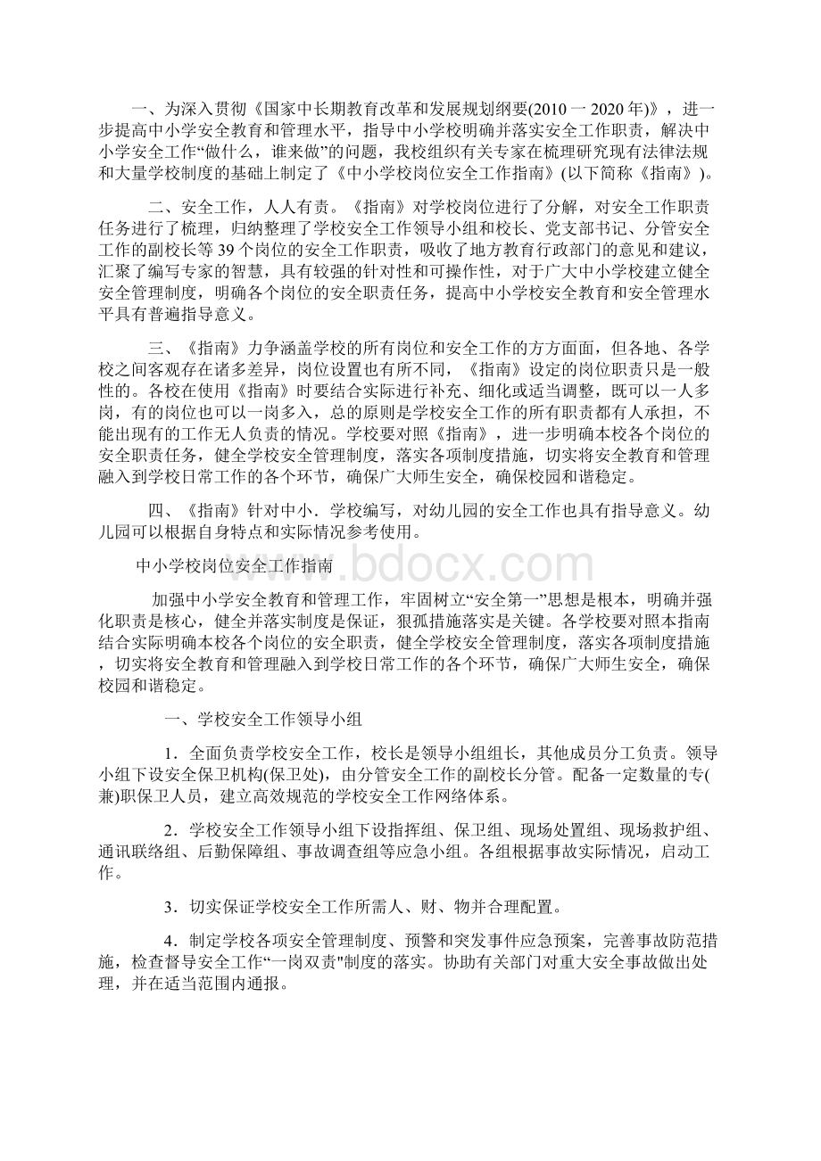 某小学安全管理制度汇编.docx_第3页