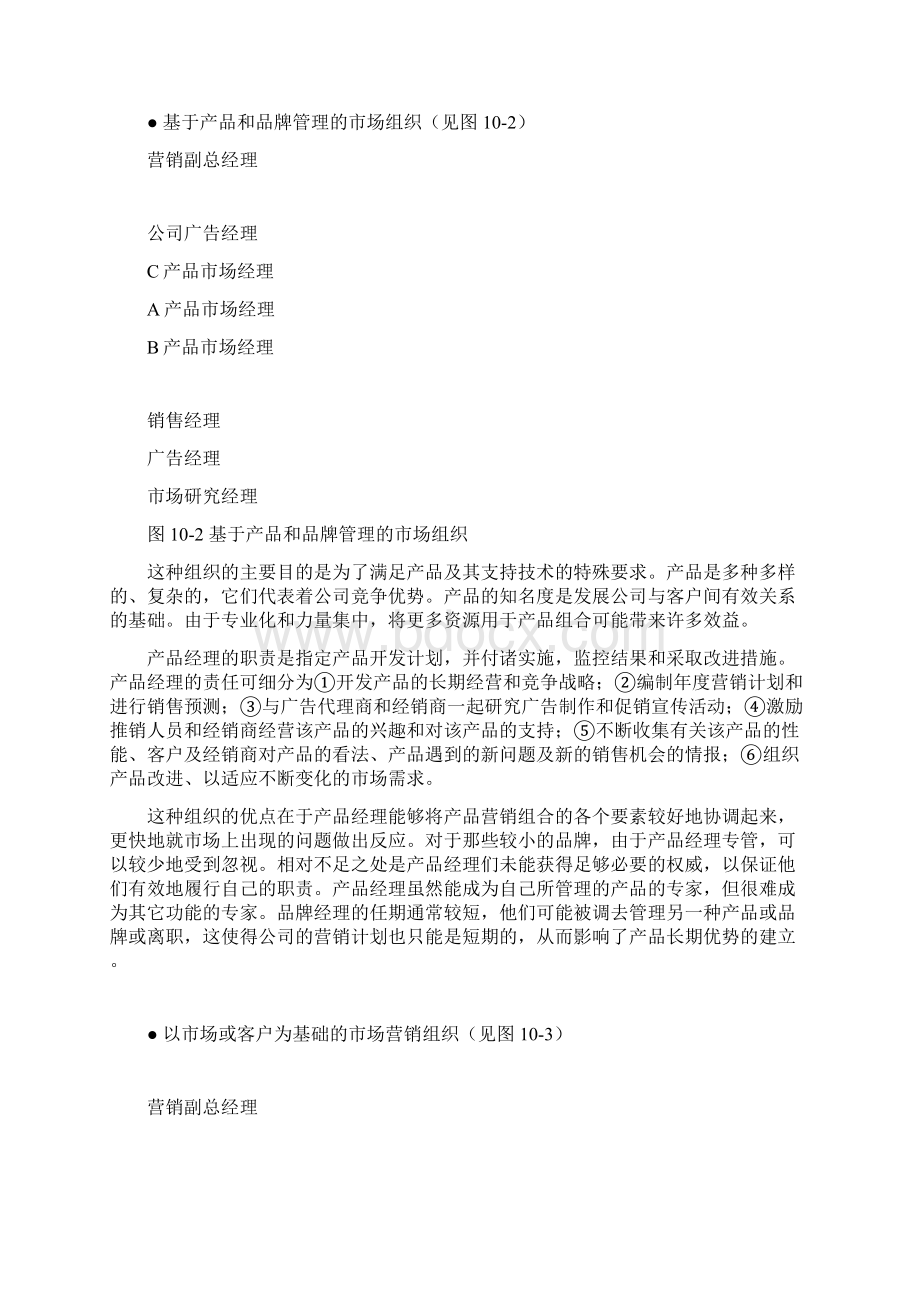 如何有效执行营销计划.docx_第2页