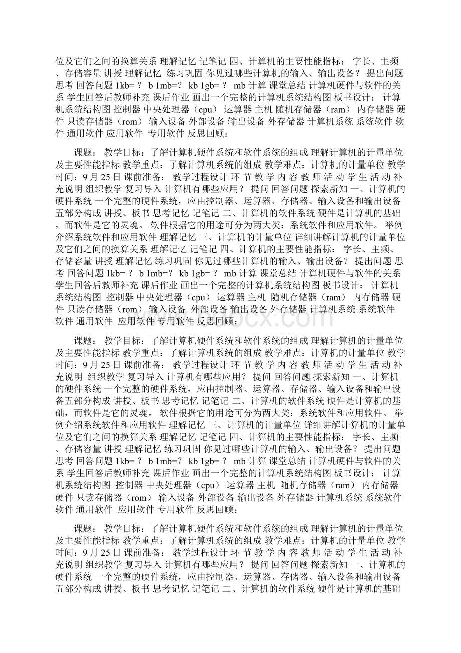 计算机系统的组成doc.docx_第2页