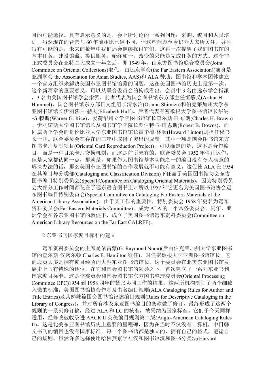 北美东亚图书馆的发展Word文件下载.docx_第2页