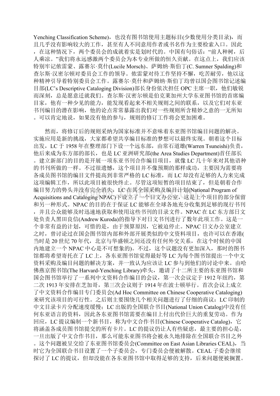 北美东亚图书馆的发展Word文件下载.docx_第3页