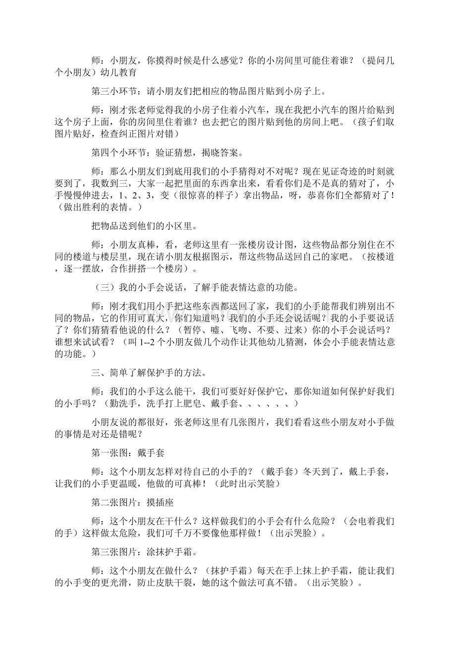 小手真能干中班健康教案Word文件下载.docx_第3页