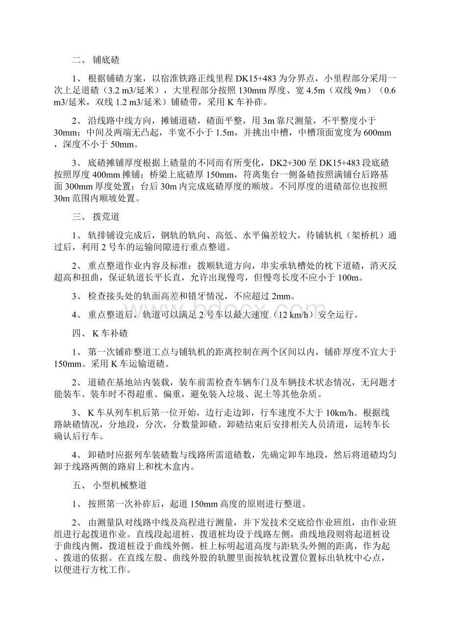 工程线线路养护管理办法.docx_第2页