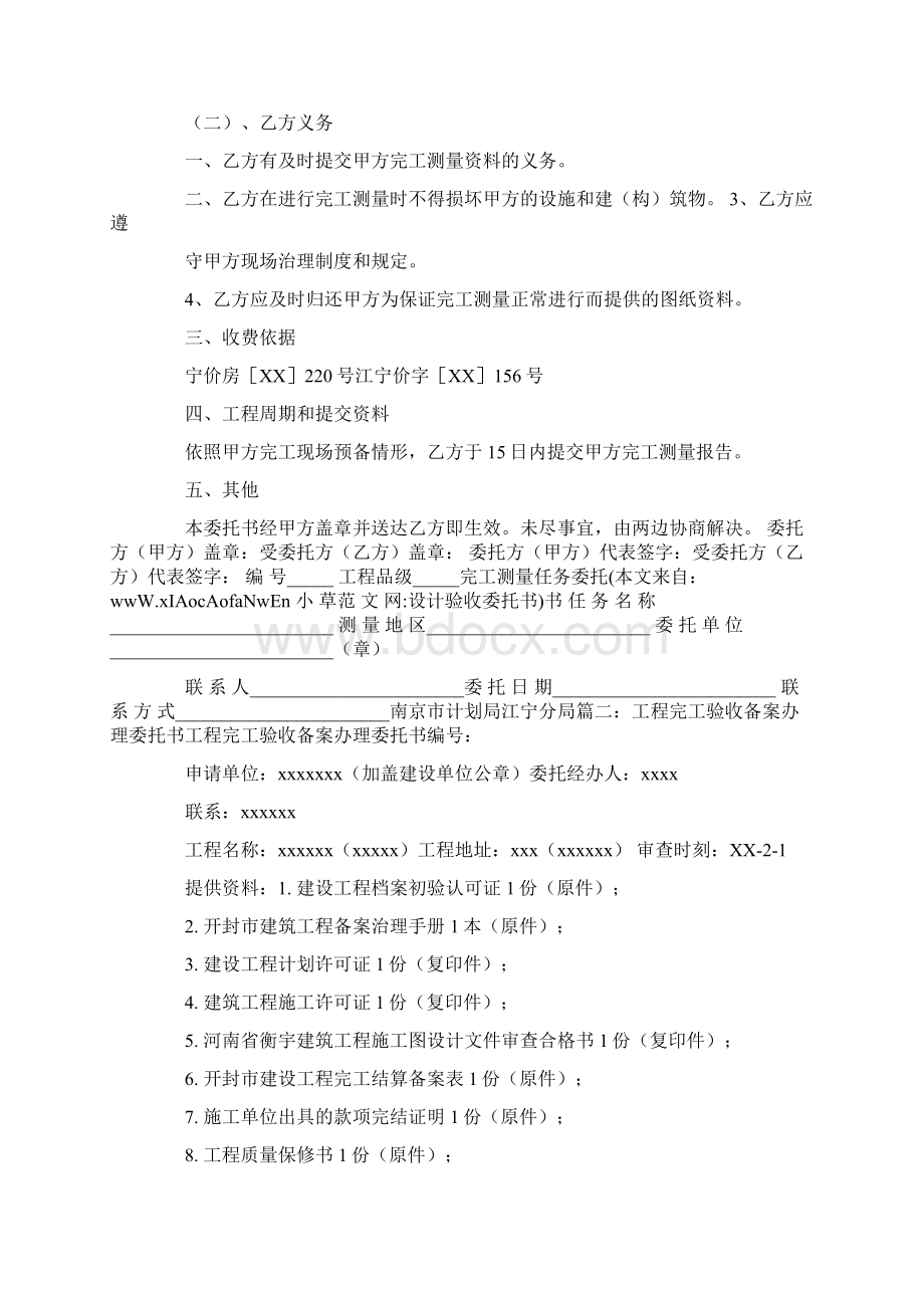 设计验收委托书.docx_第2页