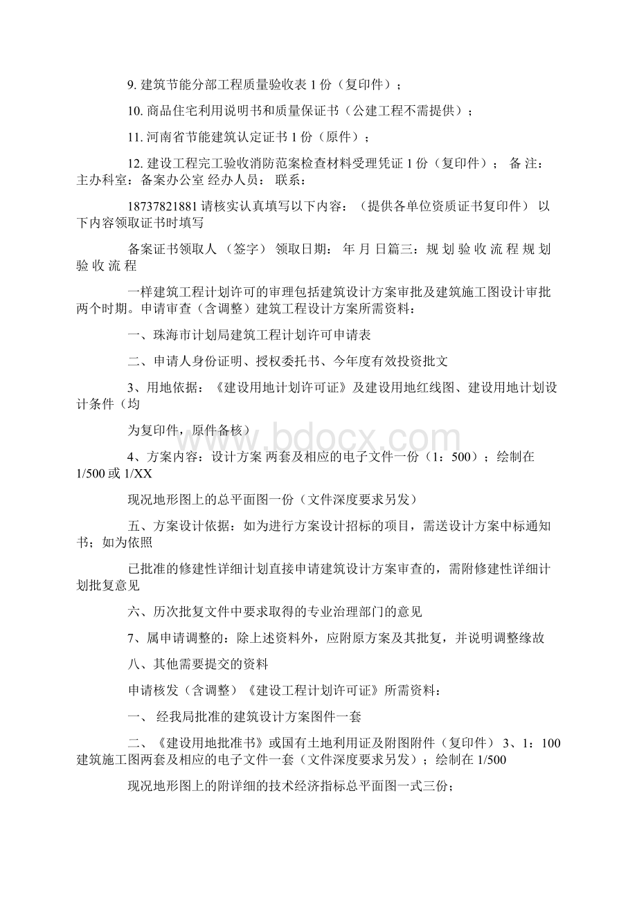 设计验收委托书.docx_第3页