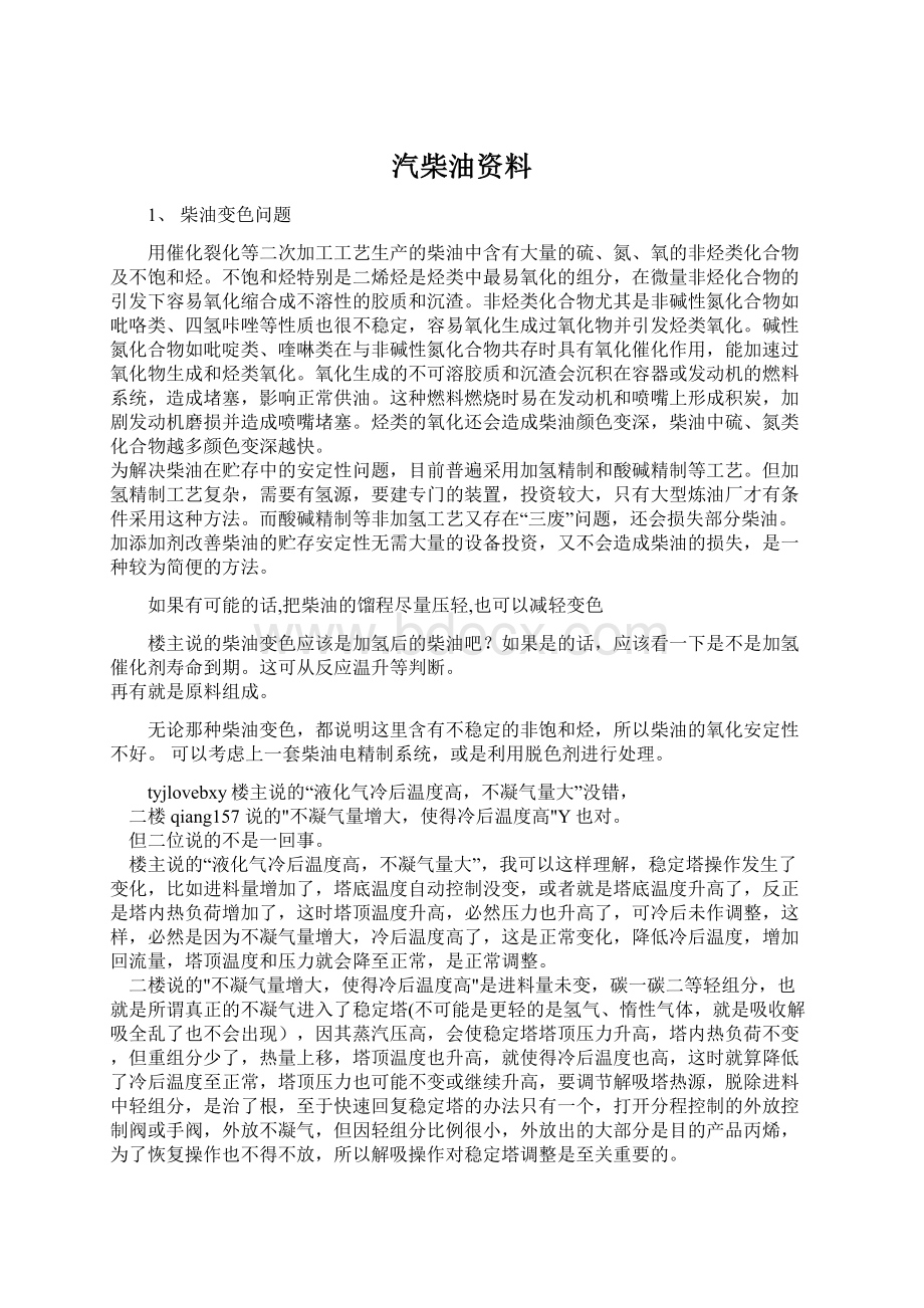 汽柴油资料.docx_第1页