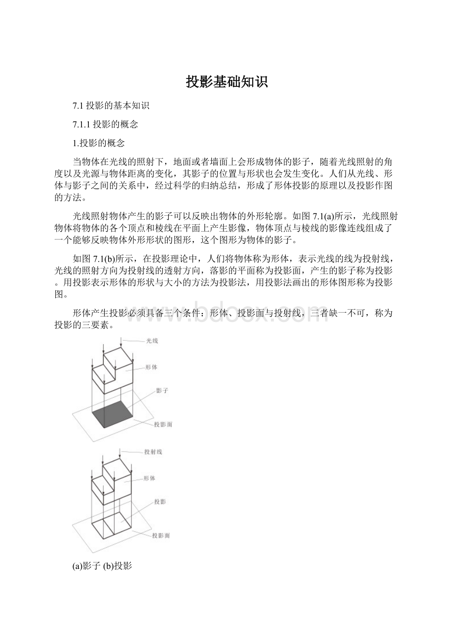 投影基础知识.docx