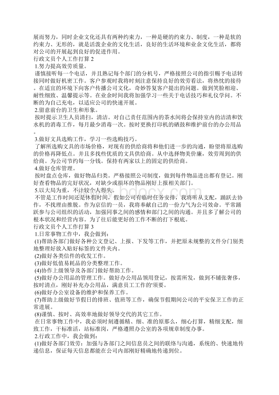 行政文员个人工作计划10篇行政专员新入职工作计划.docx_第2页