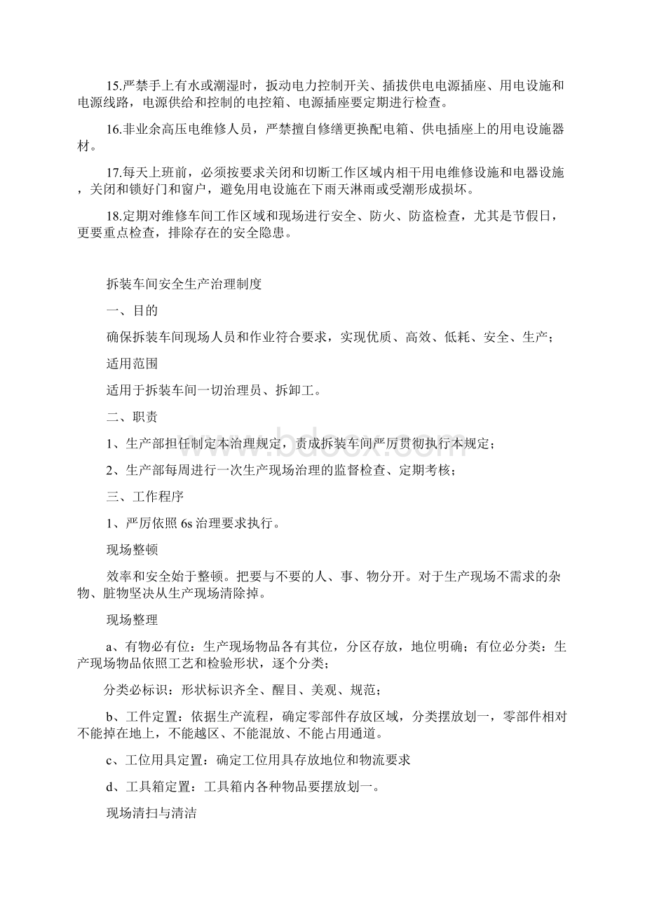 车间安全生产管理制度.docx_第2页