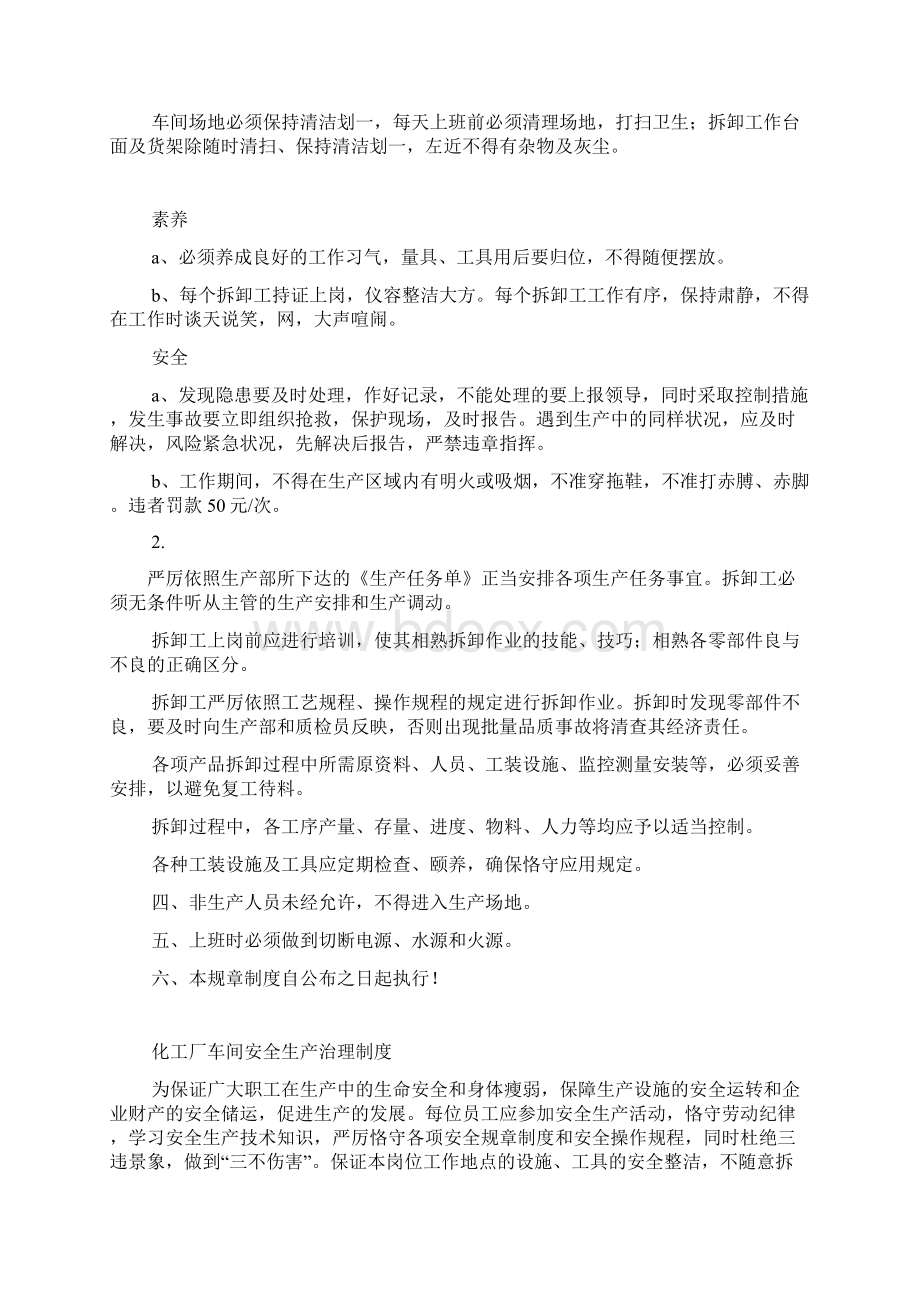 车间安全生产管理制度.docx_第3页