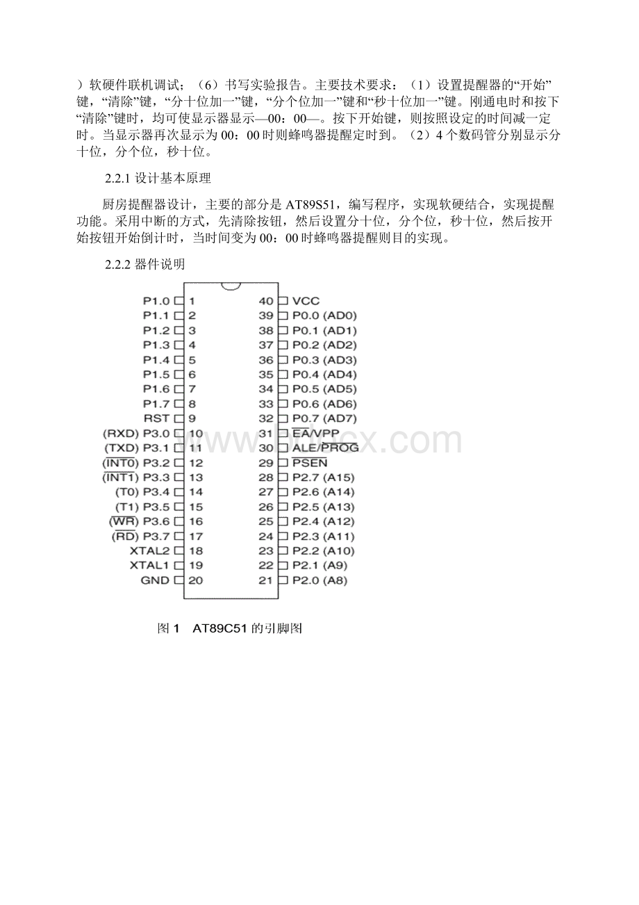 单片机厨房提醒器课程设计Word下载.docx_第3页