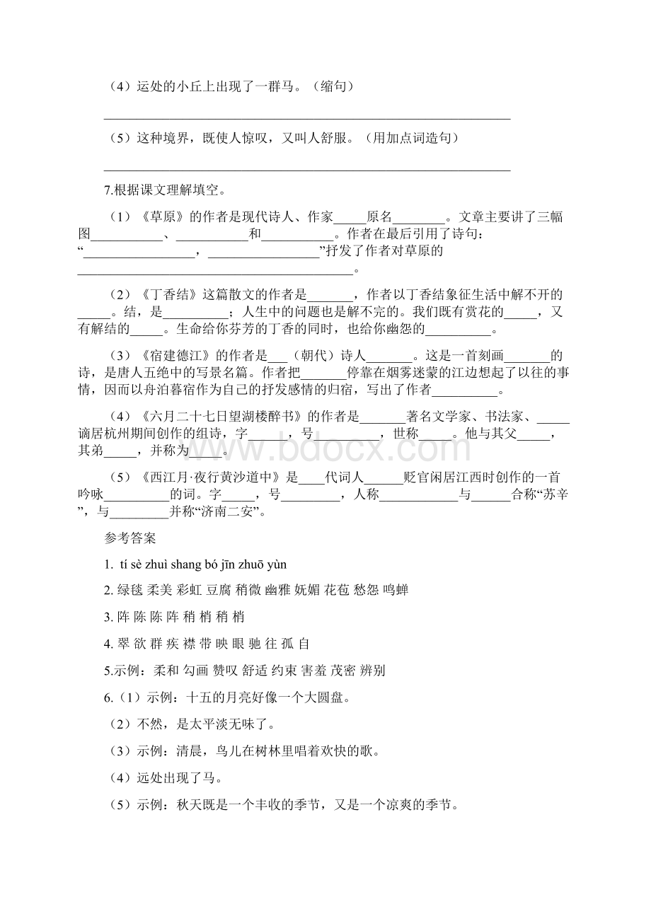 部编版语文六年级上册各单元基础知识点复习检测附问题详解Word文件下载.docx_第2页