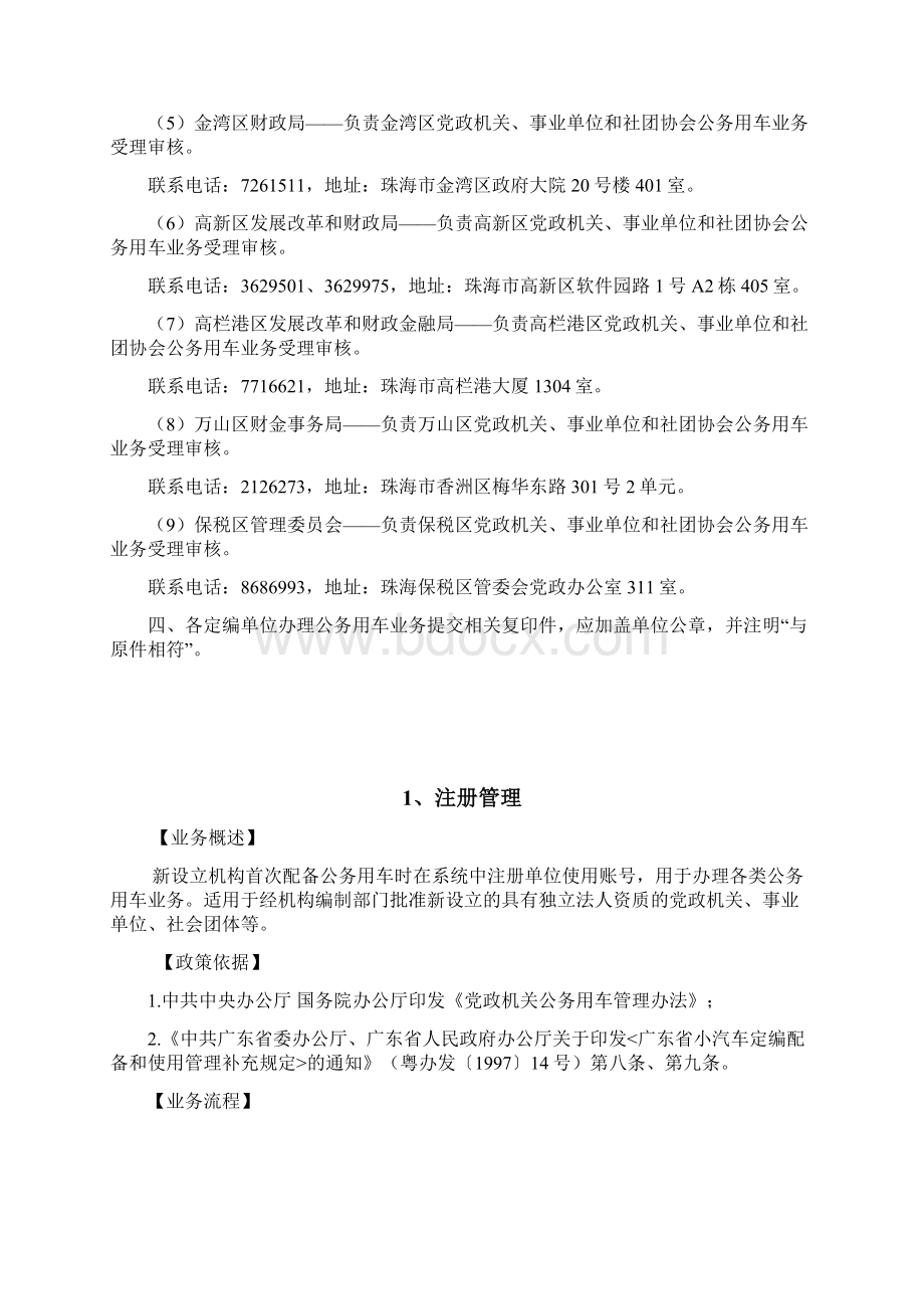 珠海市公务用车管理Word格式文档下载.docx_第3页