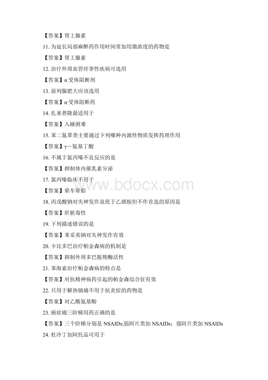 精华版最新国家开放大学电大《药理学》机考终结性3套真题题库及答案9Word格式文档下载.docx_第2页