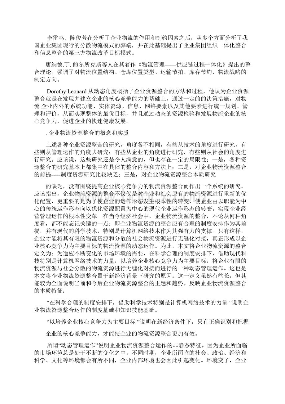 加强企业物流资源整合再造企业物流流程.docx_第2页