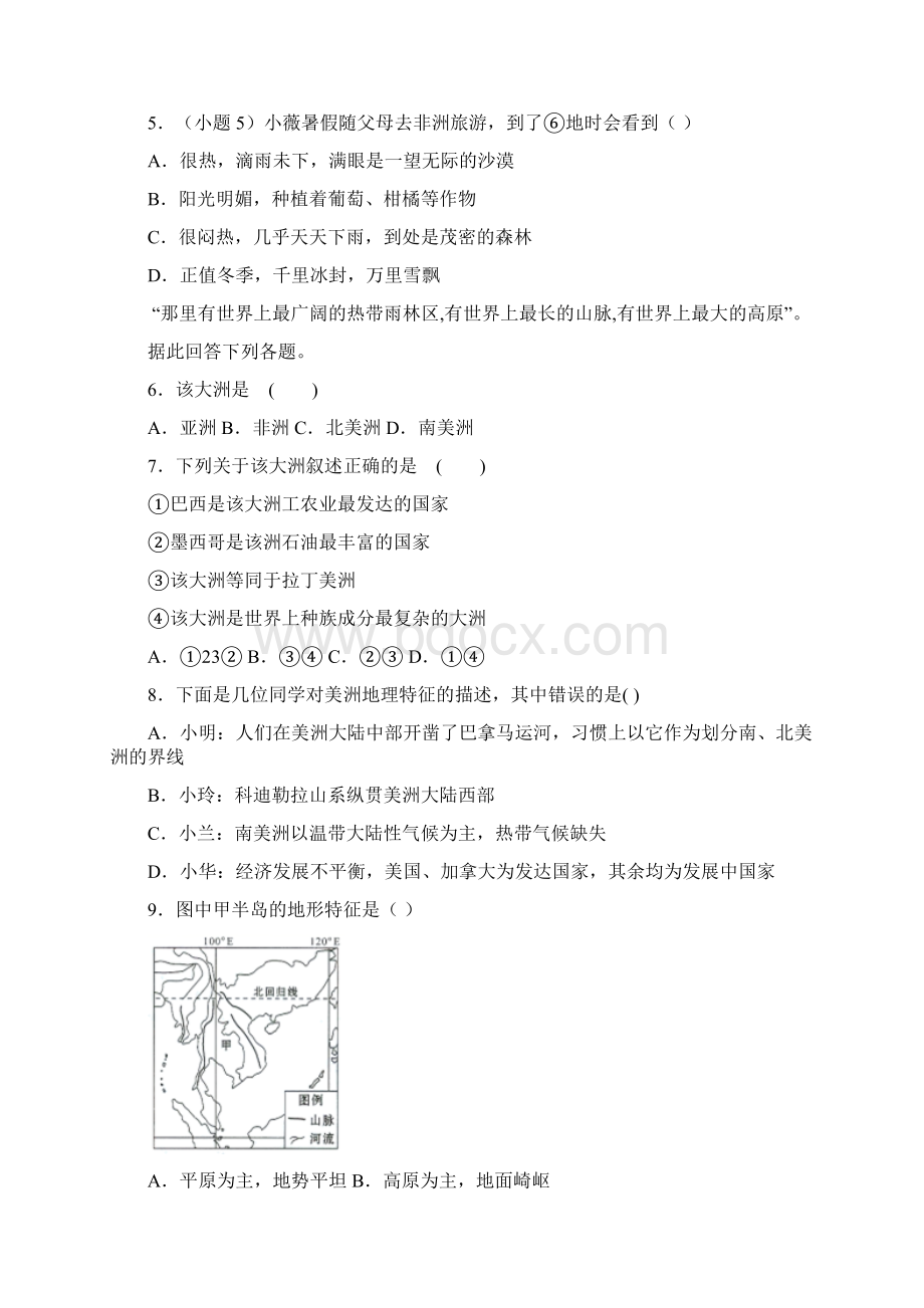 山东省滨州市邹平双语学校学年七年级下学期期中考试地理试题含答案详解.docx_第2页