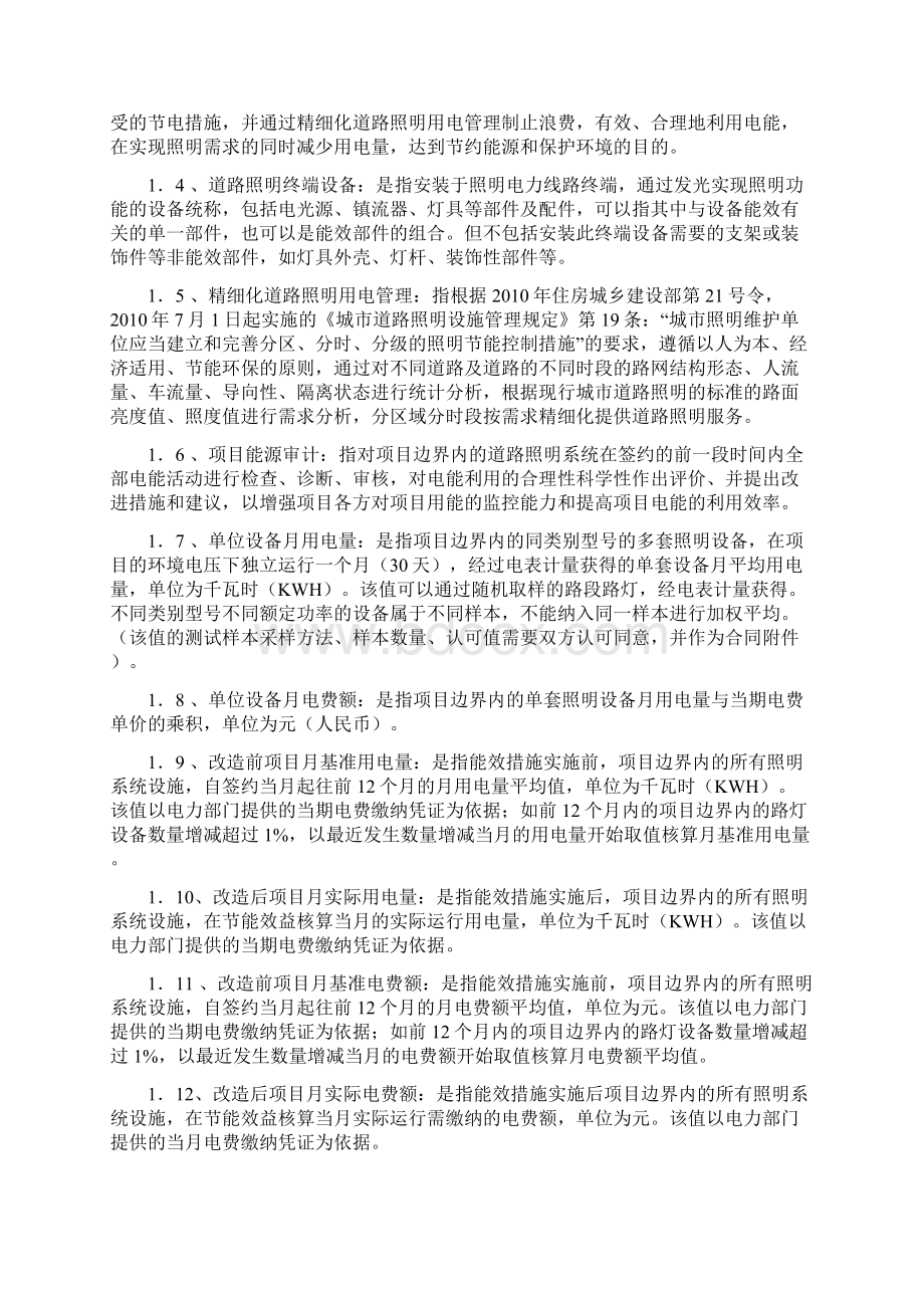 路灯合同能源管理项目合同标准版.docx_第2页