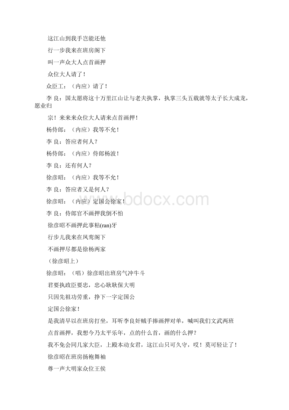 黑叮本剧本上课讲义Word格式文档下载.docx_第3页