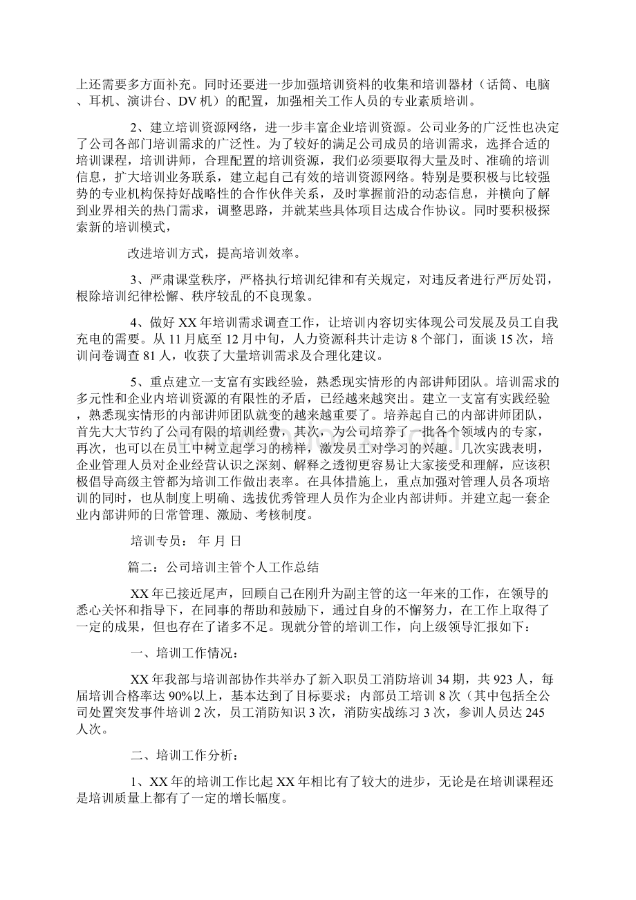 培训主管工作总结Word文档下载推荐.docx_第3页