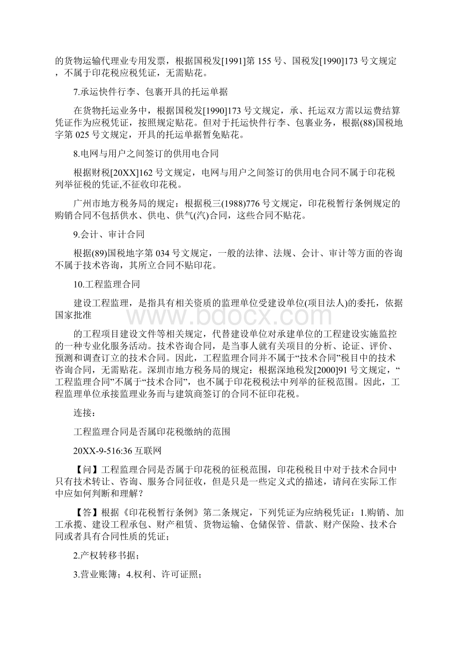 招聘服务合同印花税.docx_第2页