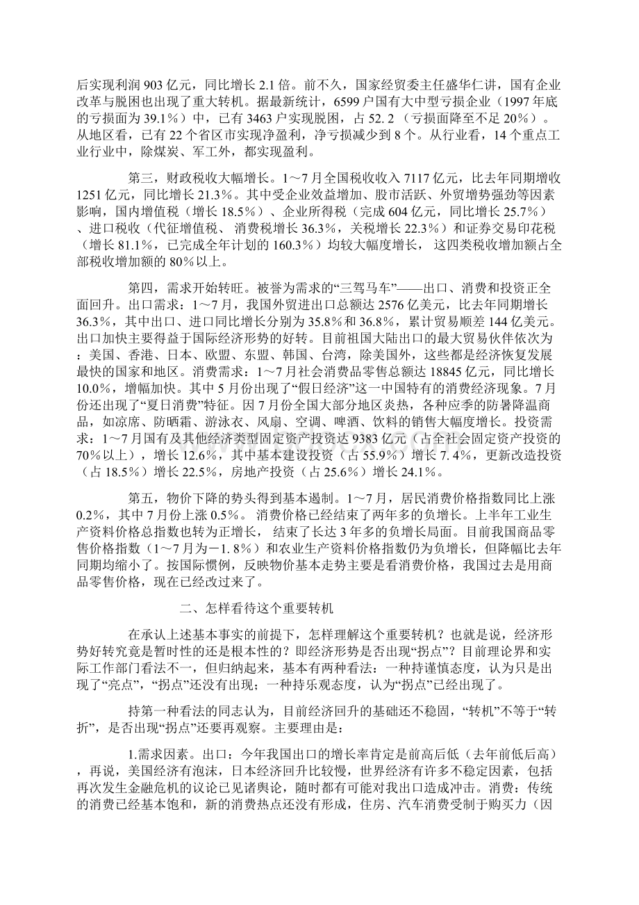 中国当前的形势与政策文档格式.docx_第2页