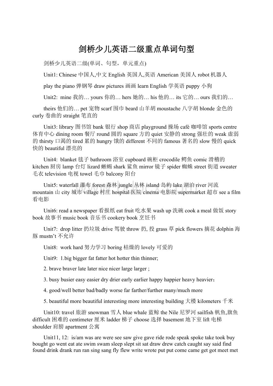 剑桥少儿英语二级重点单词句型Word格式文档下载.docx