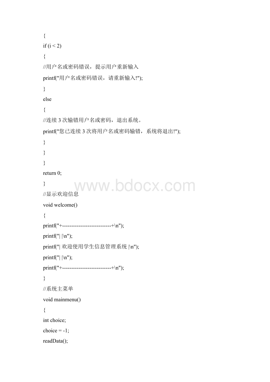 C语言班级信息管理系统Word格式文档下载.docx_第3页